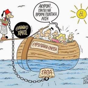 Το ελληνικό χρέος (σκίτσο)